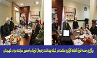 برگزاری جلسه فوق العاده کارگروه سلامت و امنیت غذایی در شبکه بهداشت و درمان قرچک